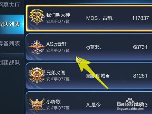 王者荣耀怎么加入战队?