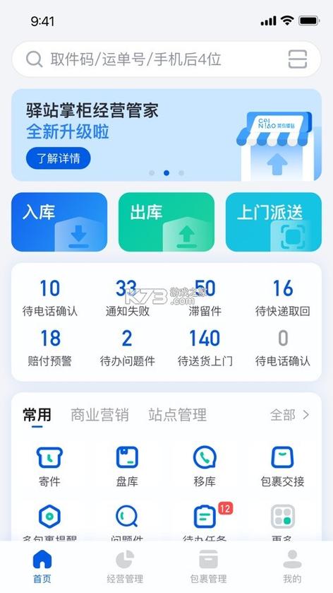 菜鸟驿站快递柜app 菜鸟驿站快递柜app