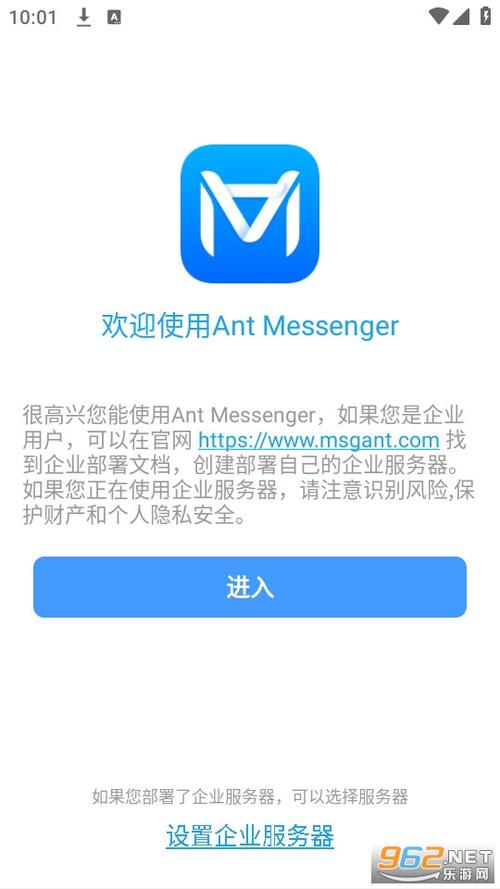 antmessenger安卓版最新下载