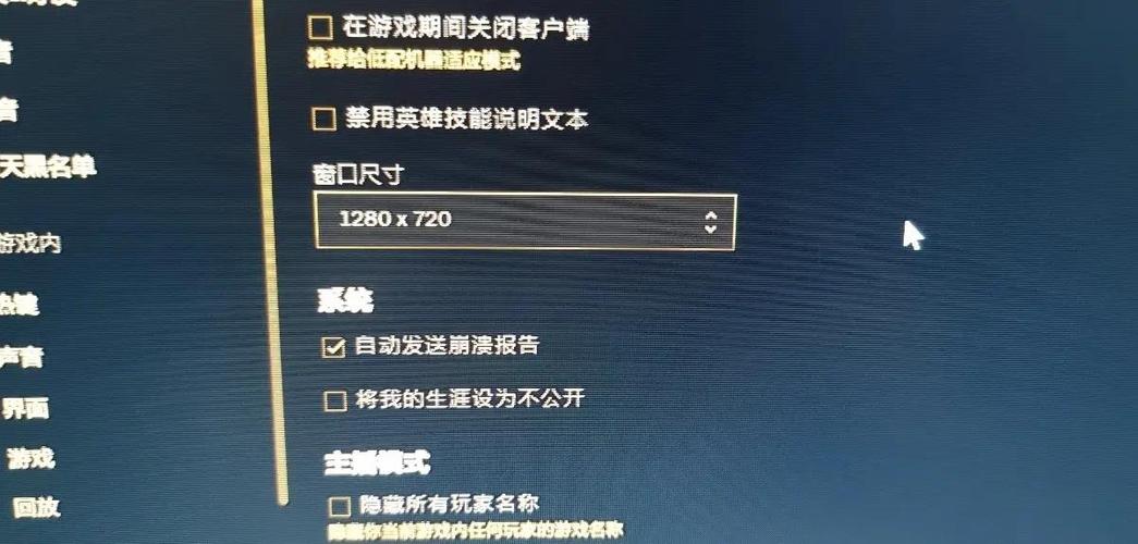 英雄联盟窗口尺寸调整方法
