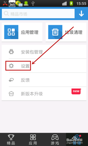 怎么删除安装包