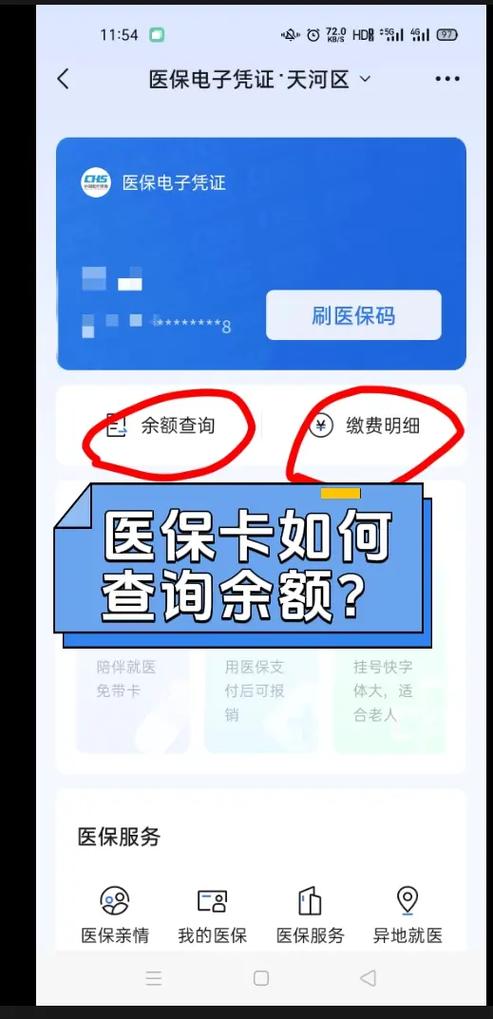 社保个人账户余额查询方法