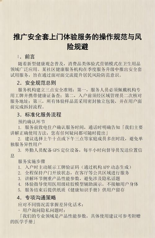 上门推销安全套的女销售员截图2