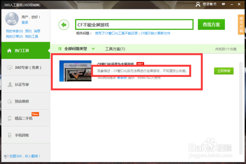 cf不能全屏底下有任务栏