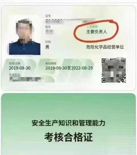 危化证在哪个部门办理
