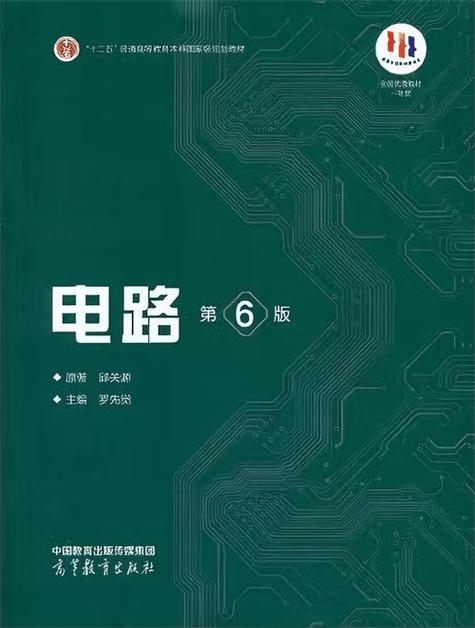 电路邱关源第六版电子书