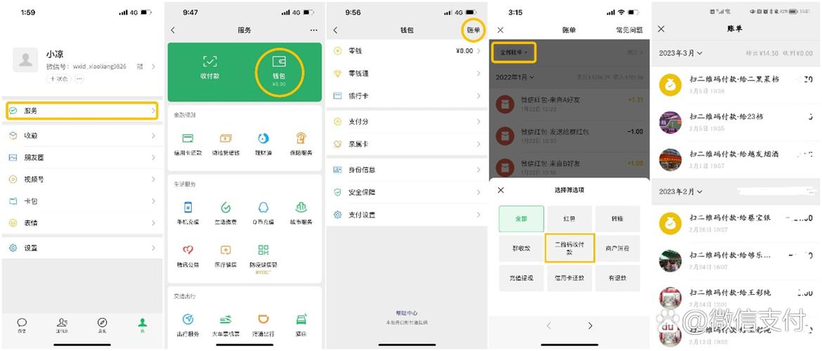 微信收款码在哪里查看