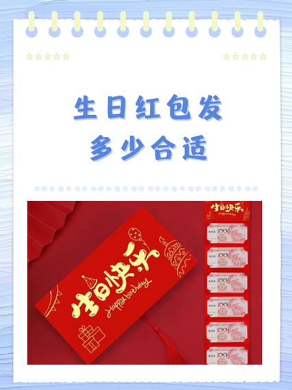 妈妈生日发多少红包合适