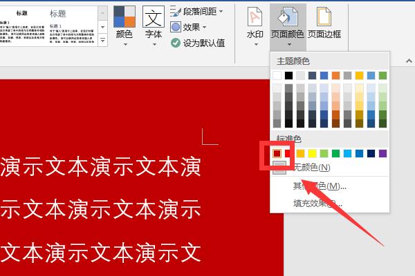 word文档编辑字体就变成红色怎么办