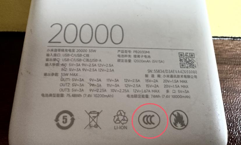 充电宝三c认证标志图片截图2