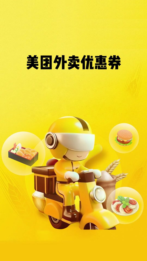 美团外卖的推广方法截图2