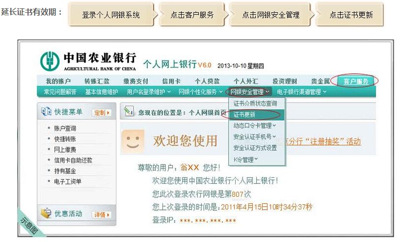 农行网上银行切换账户