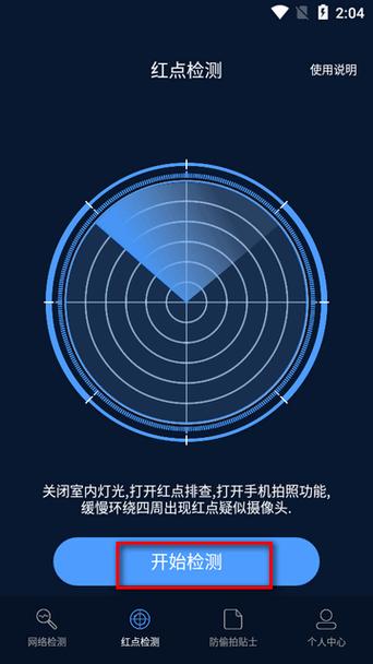 app隐私检测工具截图3