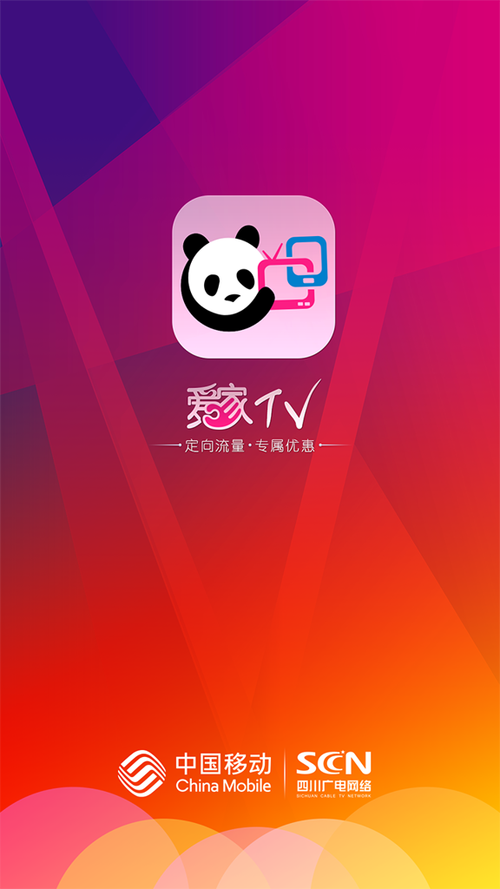 爱家tv官网下载