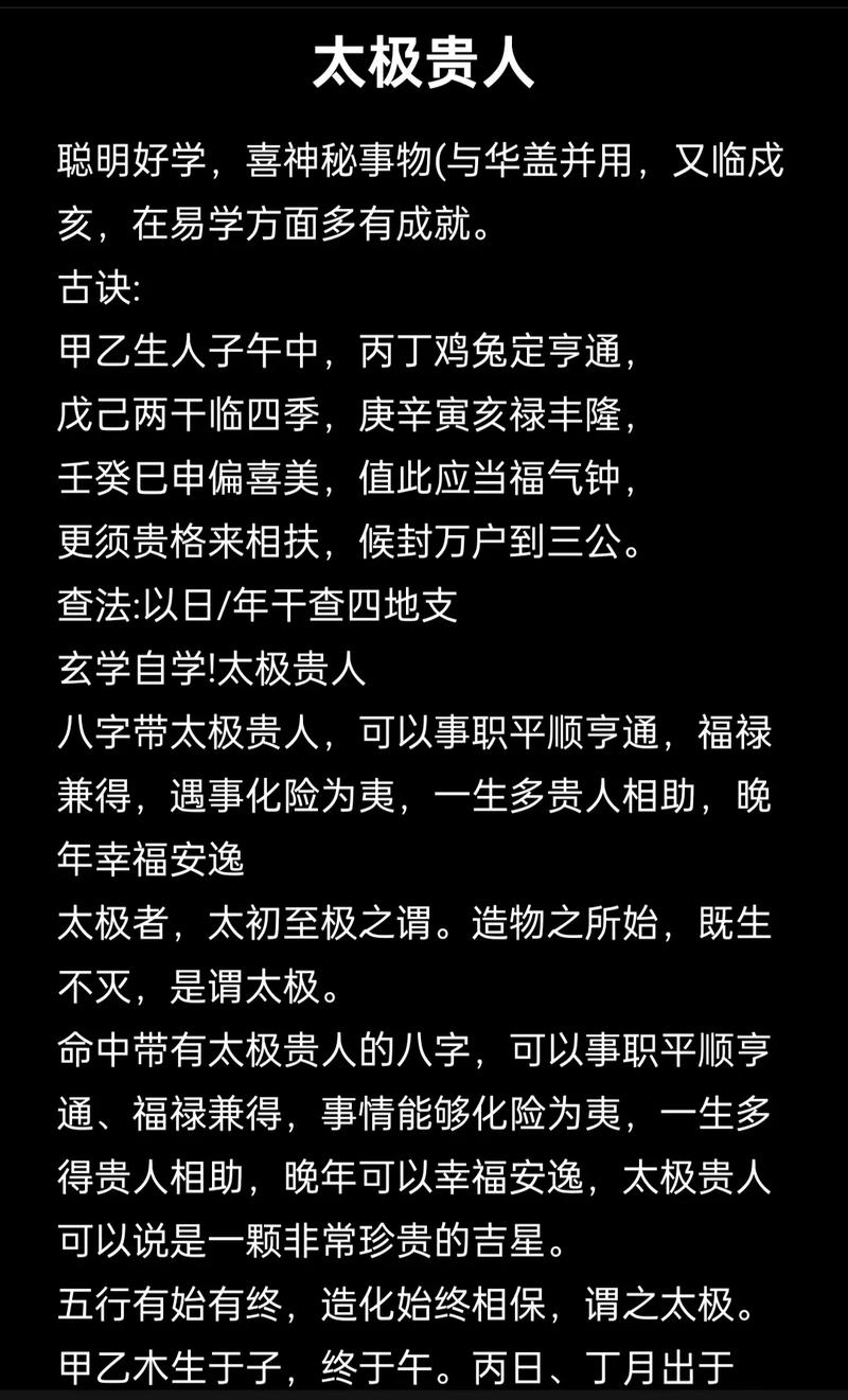 太极贵人在哪柱最厉害