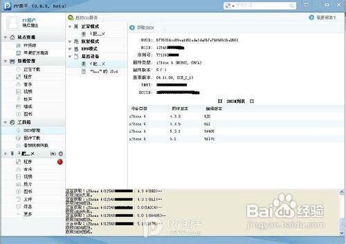 验证关闭了可以备份shsh2吗截图3
