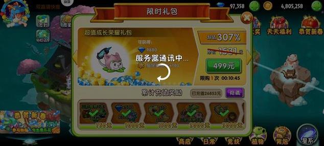 植物大战僵尸国际版怎么充值