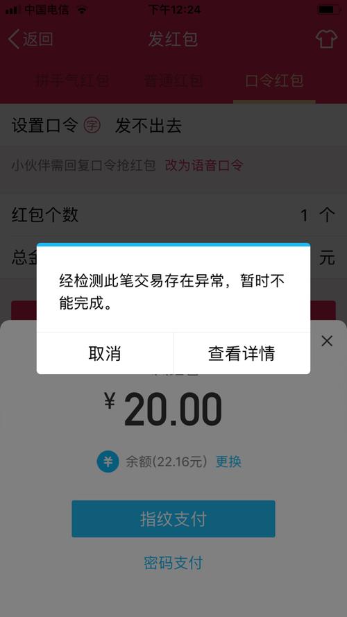 屏幕上弹出领取红包突然没有了