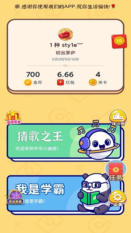 猜歌极速版红包版2022