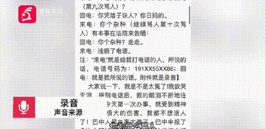 我骂人被录音了被骂人报警了