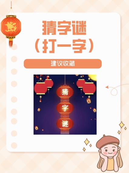 一人一口打一字谜底截图2