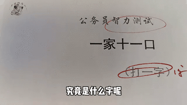 一人一口打一字谜底截图3