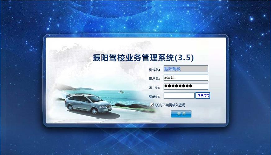驾校管理信息系统