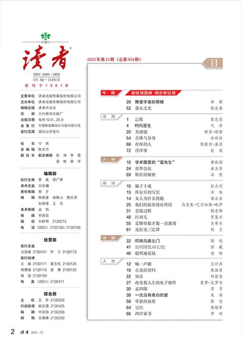 读者杂志订阅官网