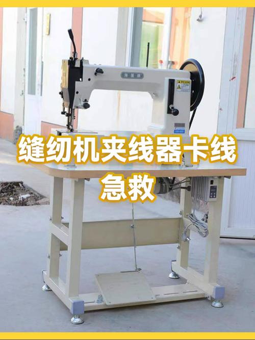 缝纫机卡线怎么处理转不动