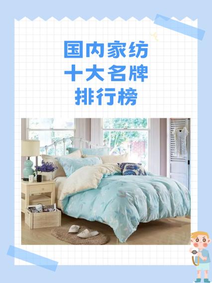 中国家纺十大名牌排名