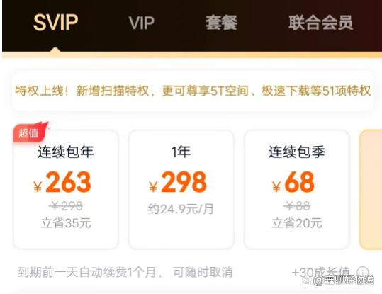 百度网盘多少钱