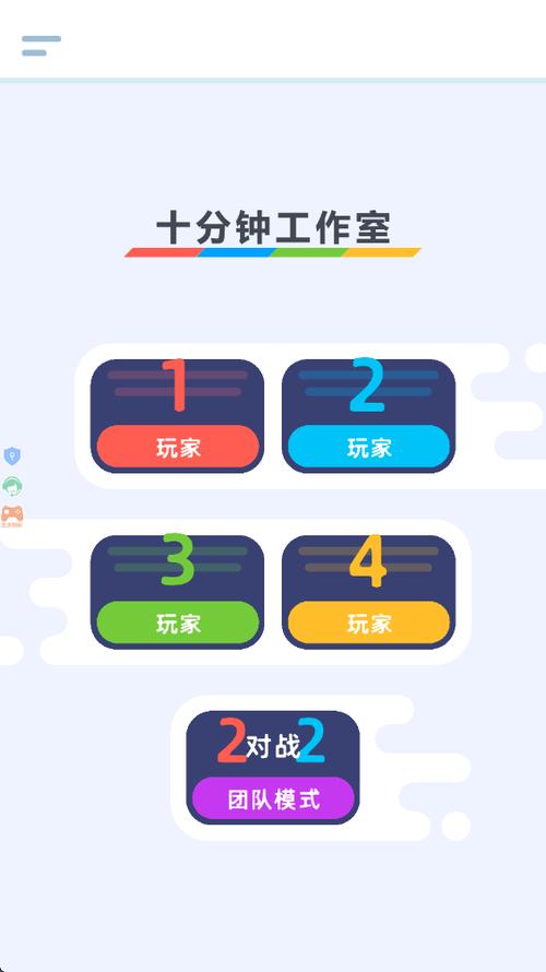 四人对决小游戏最新版