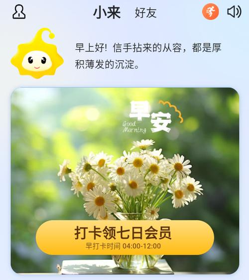 小来早晚安是什么