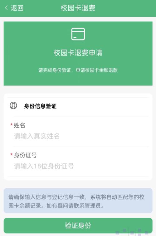 校园充值卡的钱怎么退回来