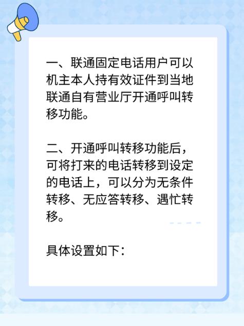 联通座机呼叫转移设置不成功