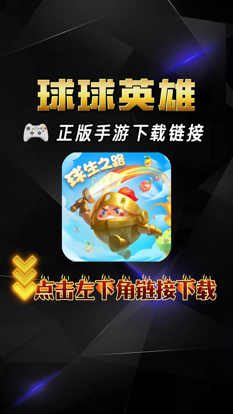 球球英雄官方网站