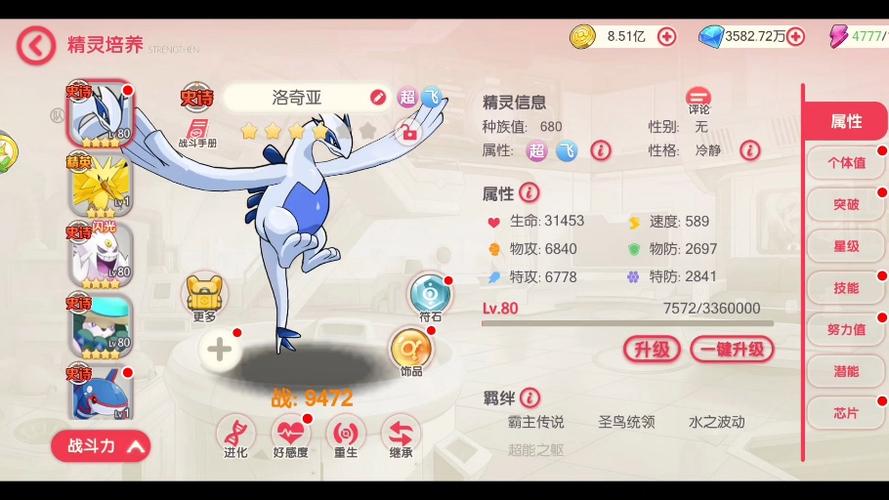 培养暗黑洛奇亚的攻略截图1
