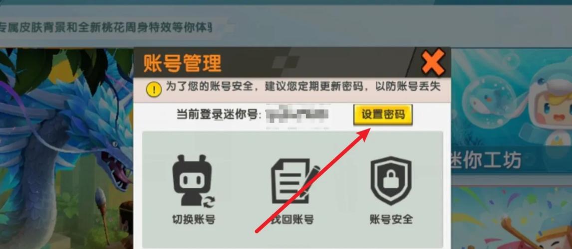 迷你世界密码怎么查看