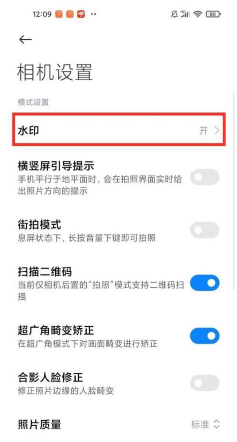 小米手机如何设置水印相机