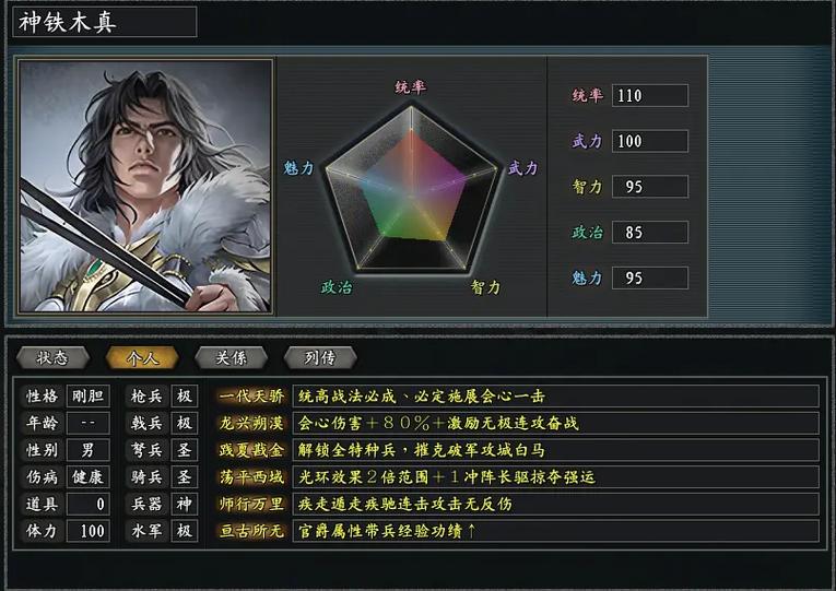 三国志11所有武将名单截图3