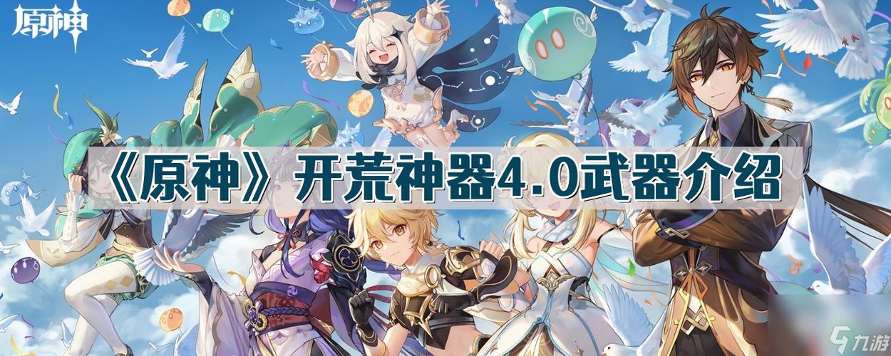 原神开荒神器4.0