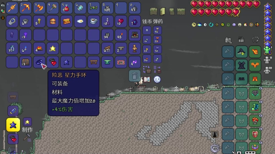 泰拉瑞亚裂痕模组献祭手环