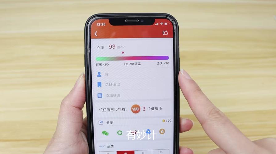 怎么用手机测心率截图1