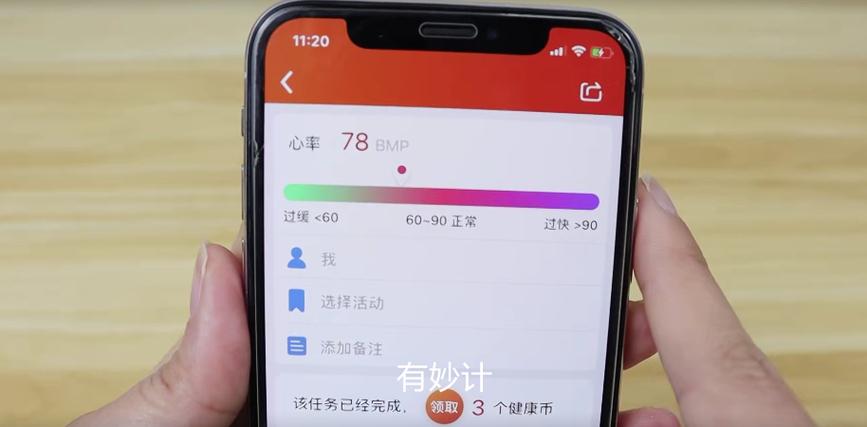 怎么用手机测心率截图3