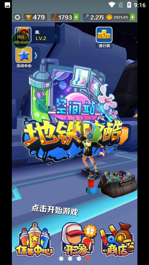 地铁跑酷空间站内购版叶烸全人物解锁