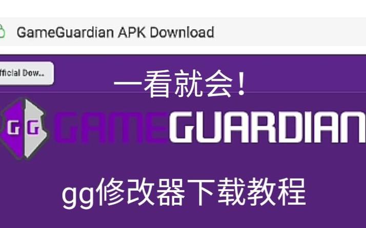 gameguardian详细教程
