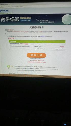 天翼高清账号已欠费但是能上网