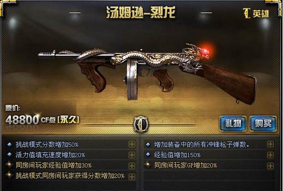 汤姆逊烈龙增加子弹方法