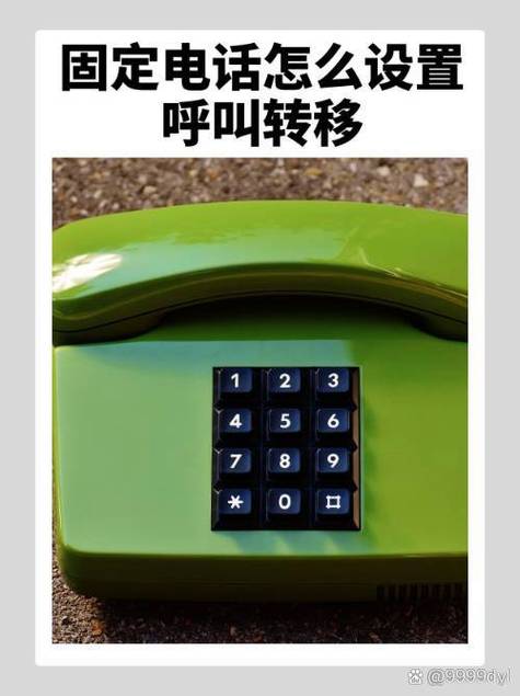 固定电话绑手机