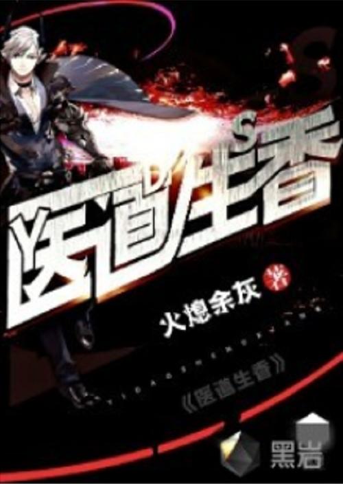 医路生香全集免费读